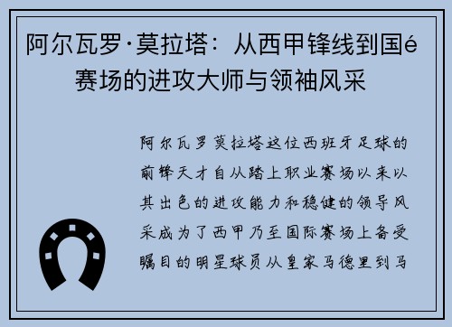 阿尔瓦罗·莫拉塔：从西甲锋线到国际赛场的进攻大师与领袖风采