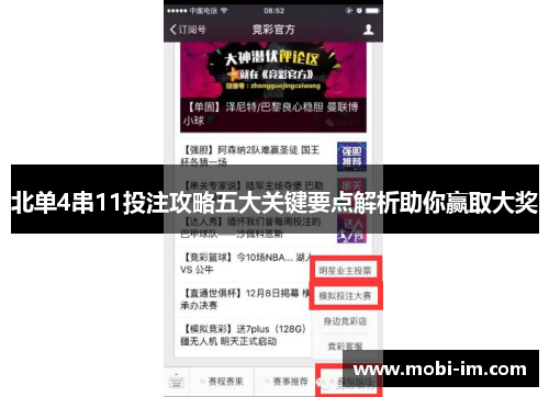北单4串11投注攻略五大关键要点解析助你赢取大奖