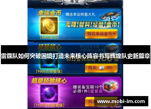 雷霆队如何突破困境打造未来核心阵容书写辉煌队史新篇章