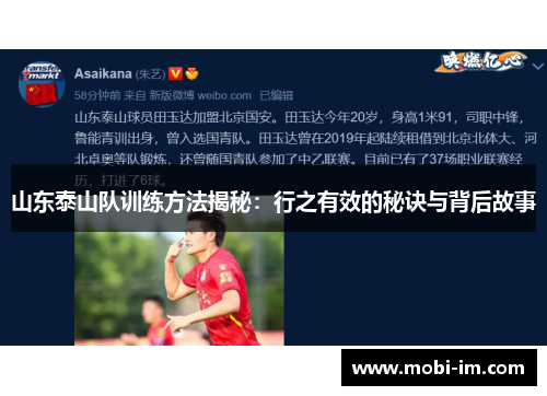 山东泰山队训练方法揭秘:行之有效的秘诀与背后故事 山东泰山队训练方法揭秘:行之有效的秘诀与背后故事