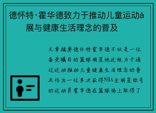 德怀特·霍华德致力于推动儿童运动发展与健康生活理念的普及
