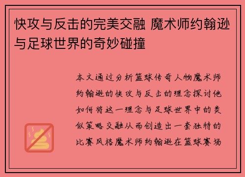 快攻与反击的完美交融 魔术师约翰逊与足球世界的奇妙碰撞