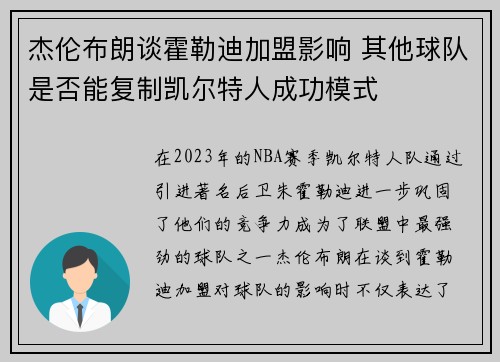 杰伦布朗谈霍勒迪加盟影响 其他球队是否能复制凯尔特人成功模式